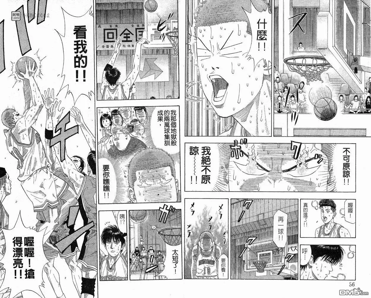 灌篮高手 第24卷 第30页