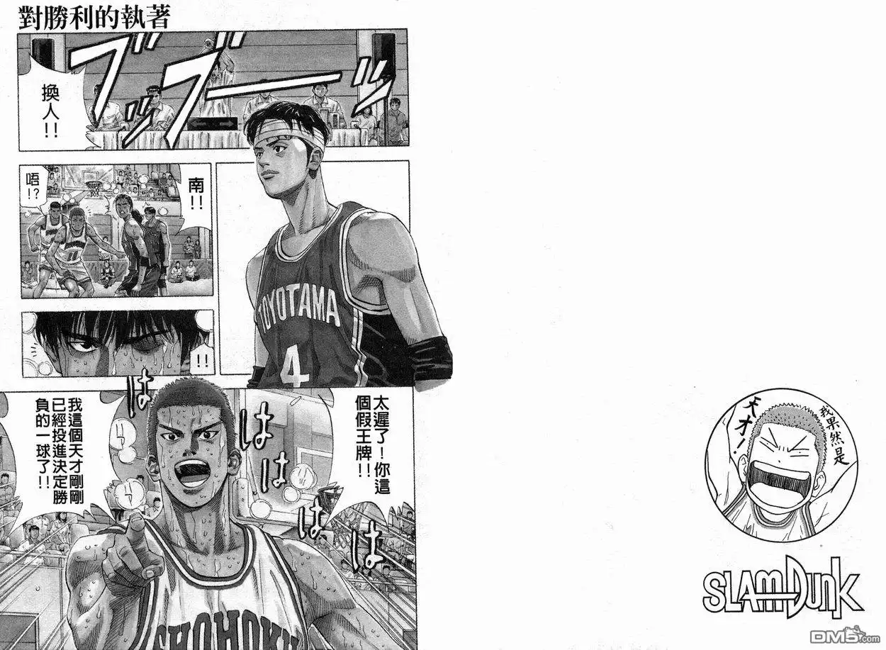 灌篮高手 第24卷 第76页