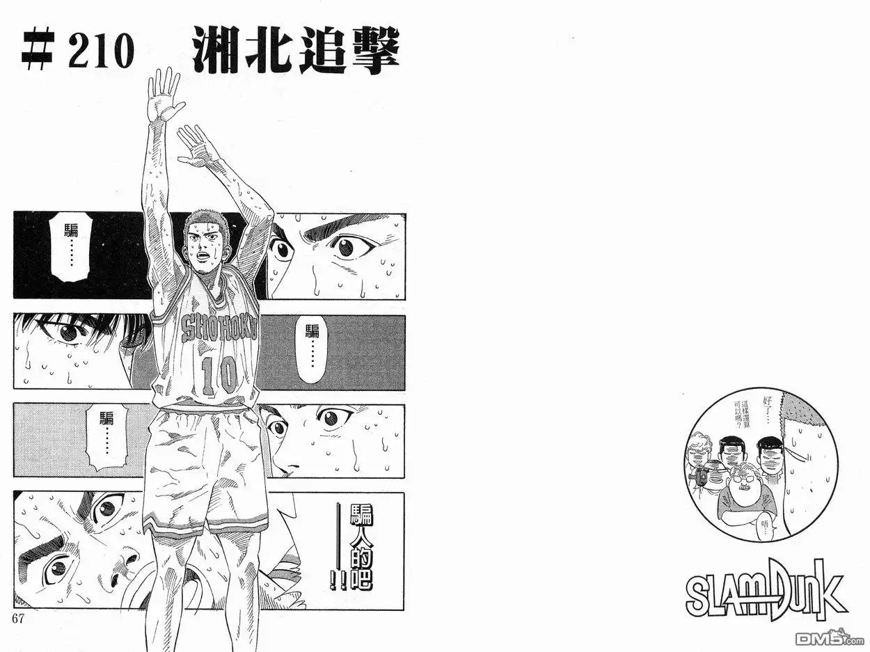 灌篮高手 第24卷 第35页