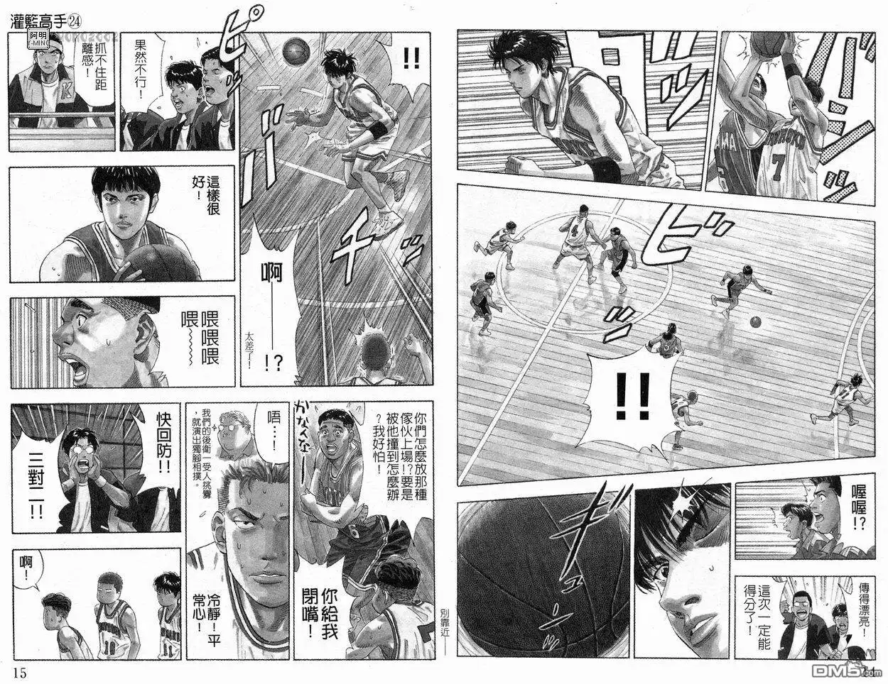 灌篮高手 第24卷 第9页