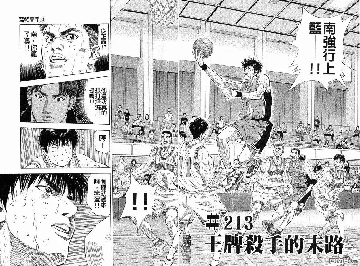 灌篮高手 第24卷 第66页