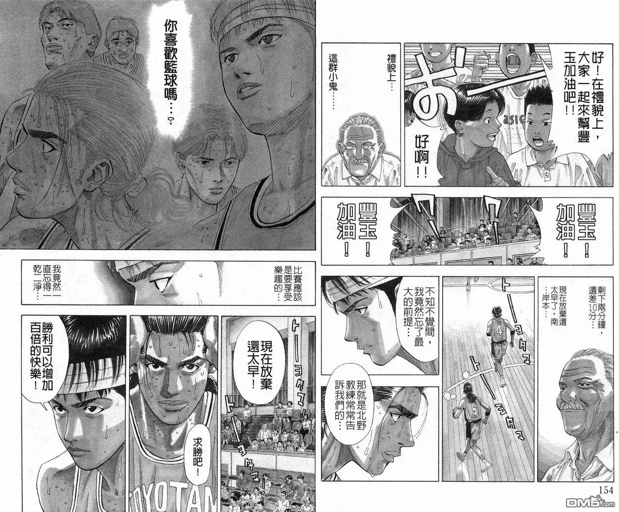 灌篮高手 第24卷 第79页