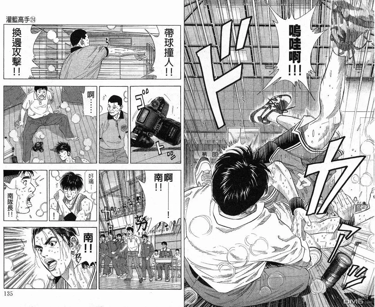 灌篮高手 第24卷 第69页