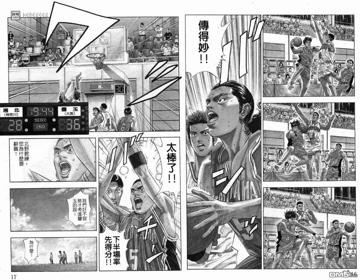 灌篮高手 第24卷 第10页