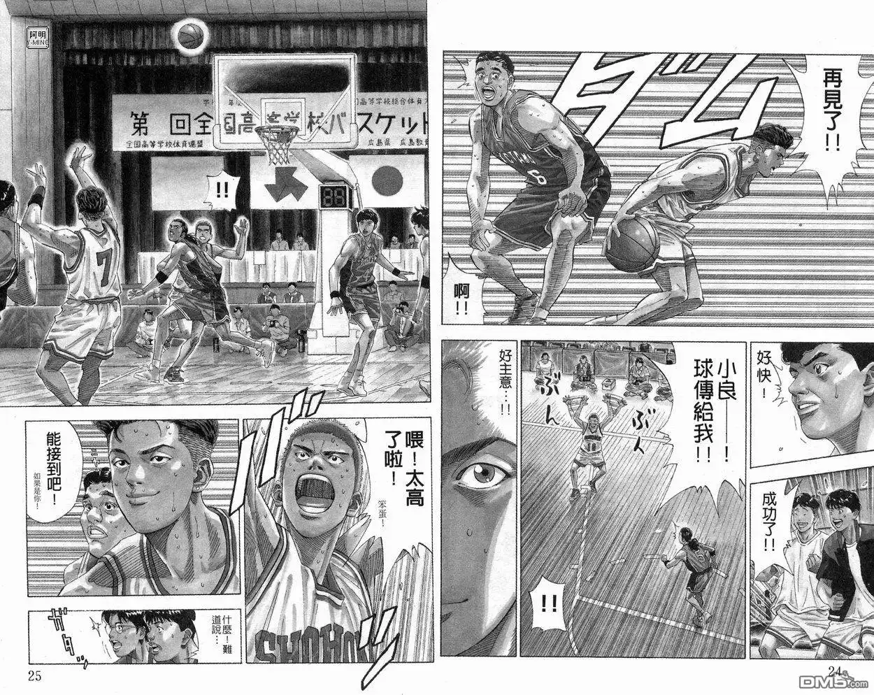 灌篮高手 第24卷 第14页