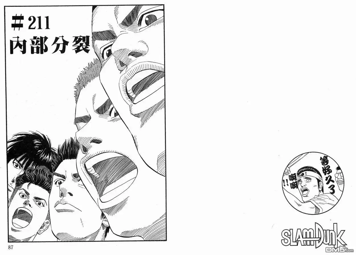 灌篮高手 第24卷 第45页