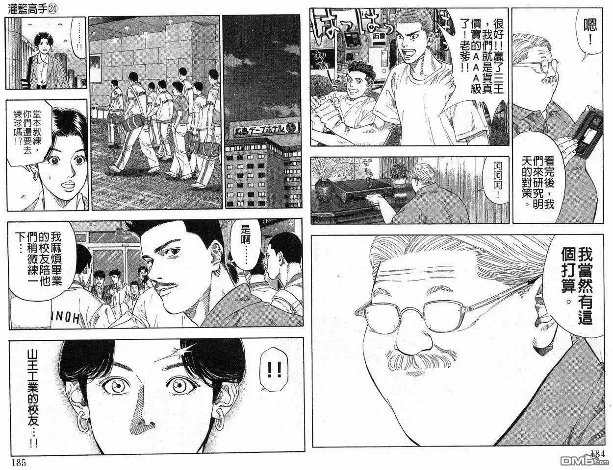 灌篮高手 第24卷 第94页