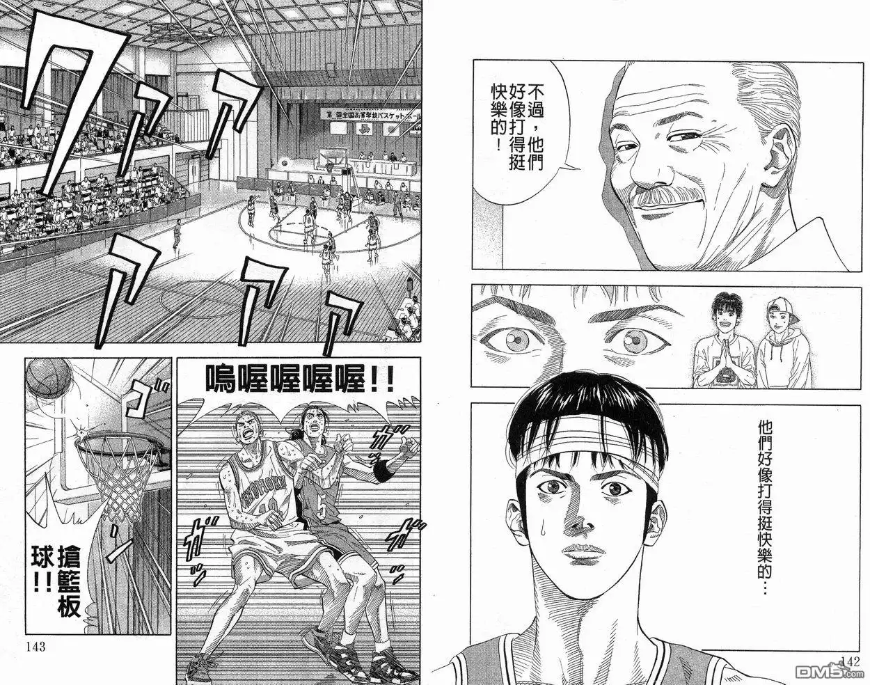 灌篮高手 第24卷 第73页