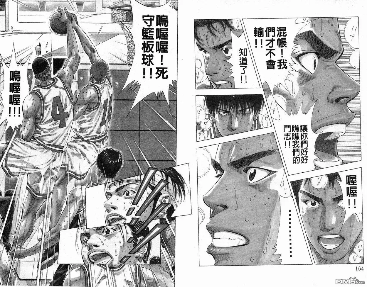 灌篮高手 第24卷 第84页