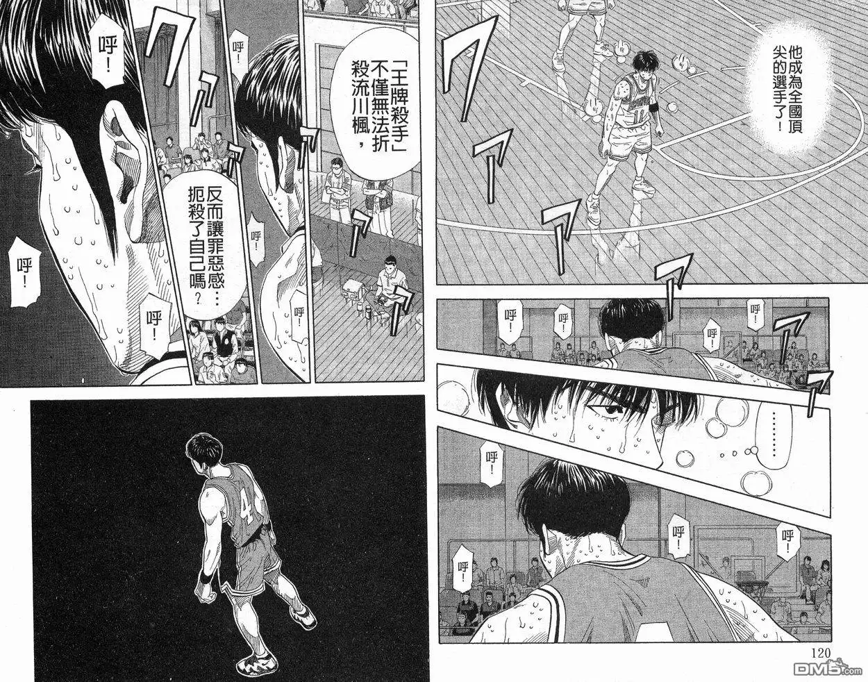 灌篮高手 第24卷 第62页