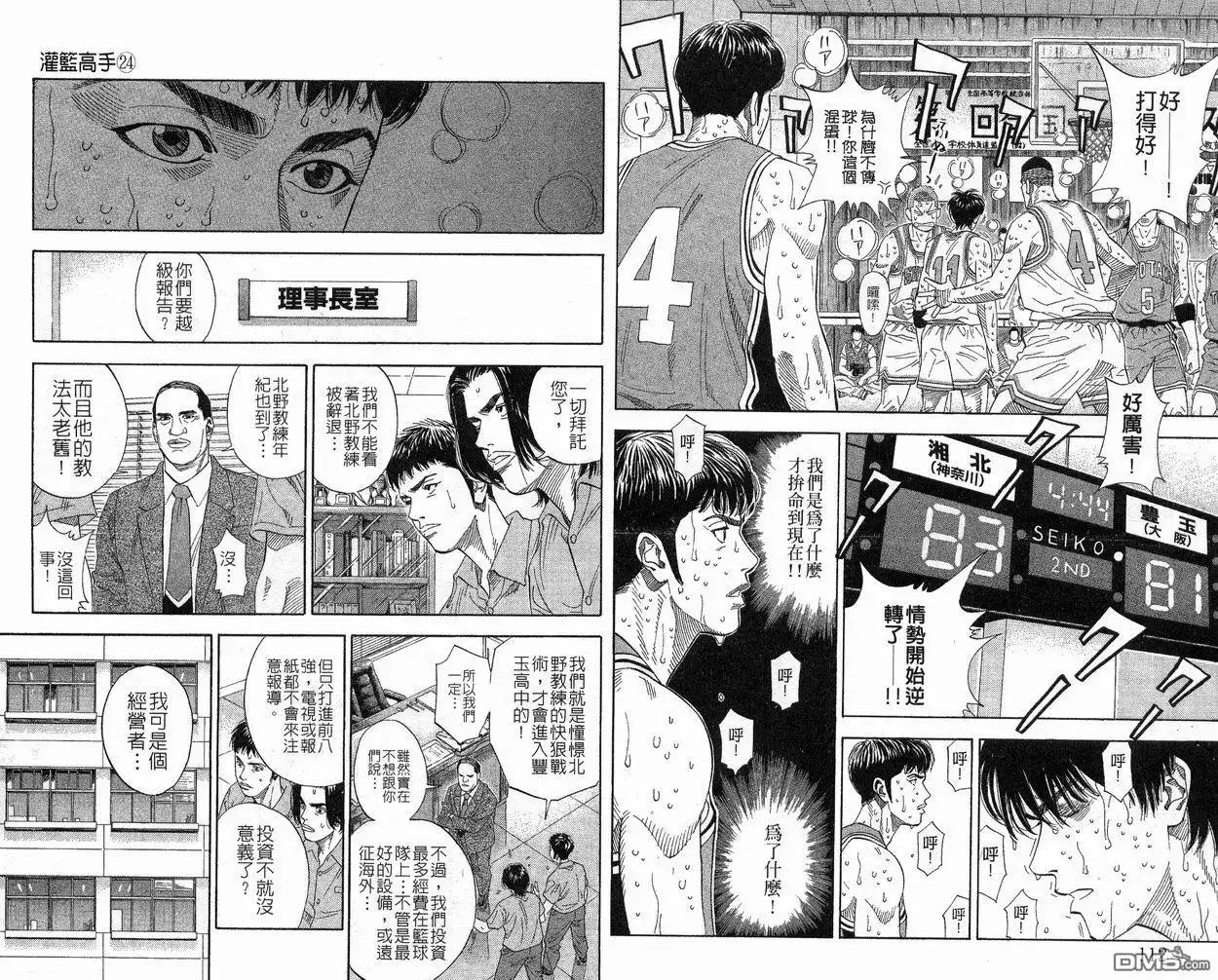 灌篮高手 第24卷 第58页