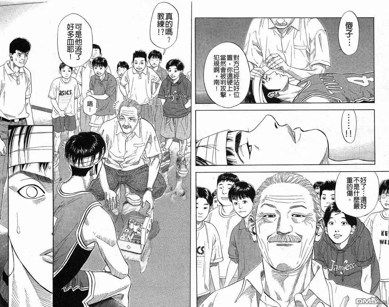 灌篮高手 第24卷 第71页