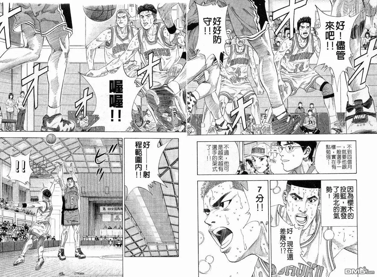 灌篮高手 第24卷 第38页
