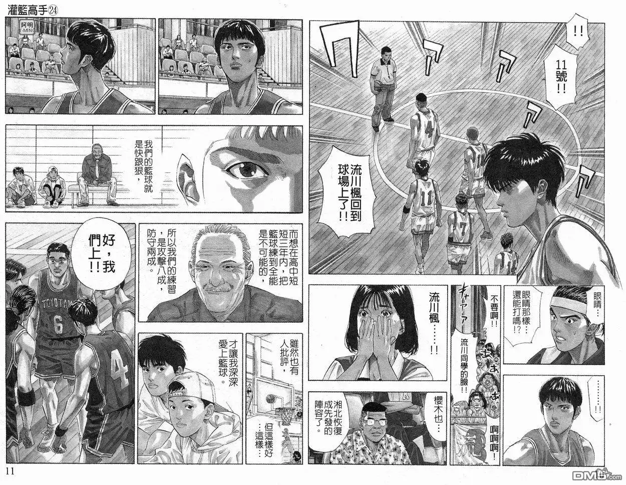 灌篮高手 第24卷 第7页