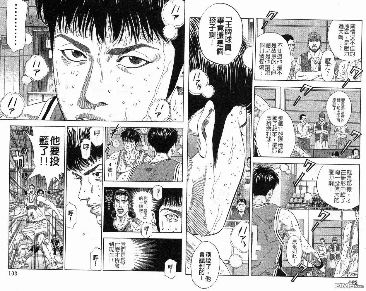 灌篮高手 第24卷 第53页