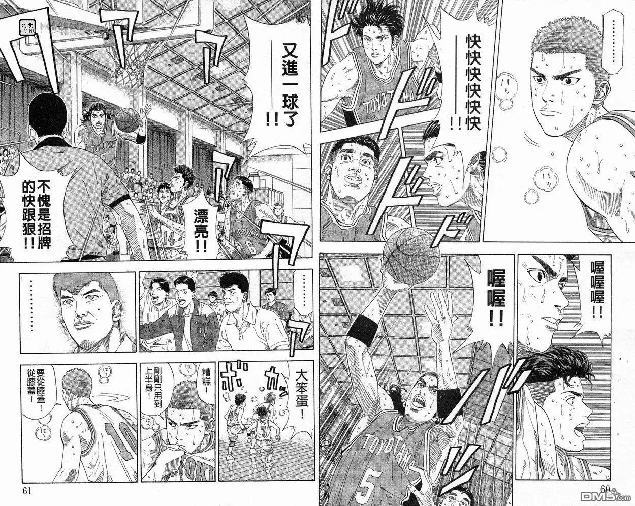 灌篮高手 第24卷 第32页