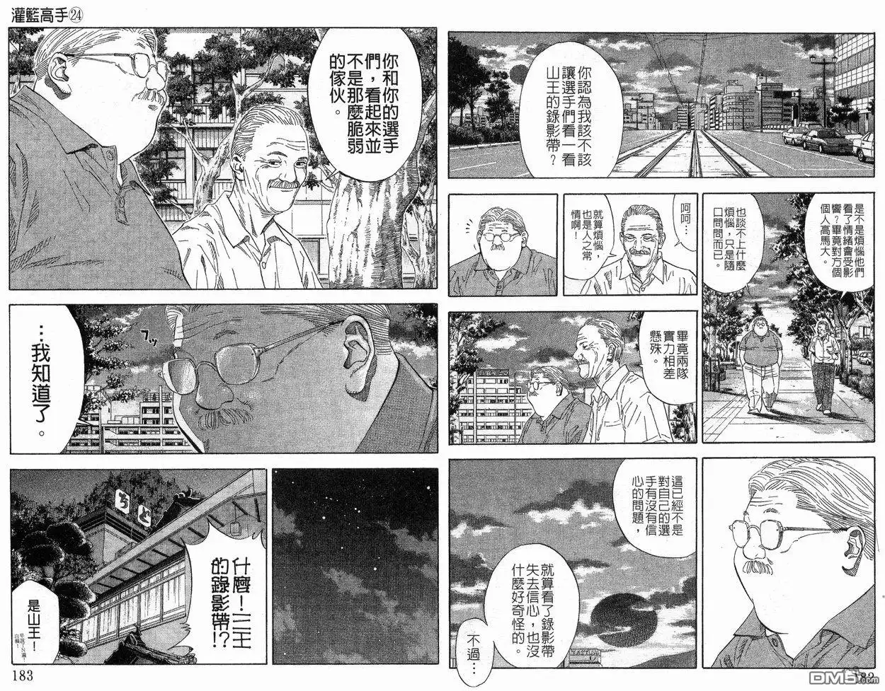 灌篮高手 第24卷 第93页