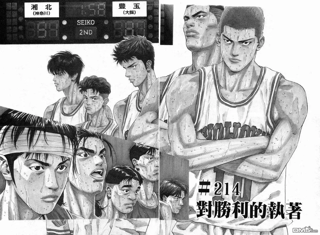 灌篮高手 第24卷 第77页