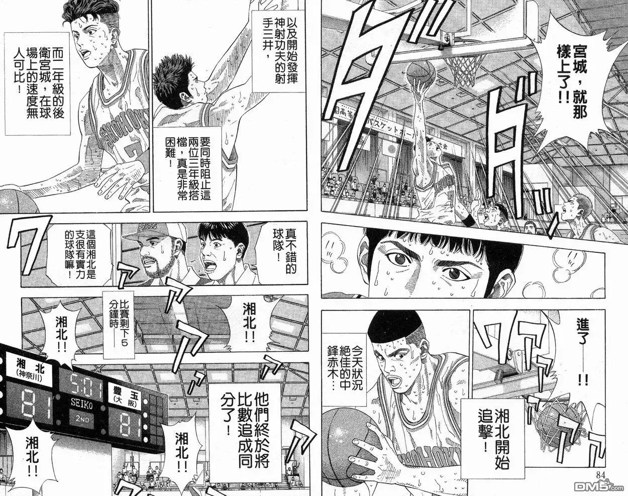 灌篮高手 第24卷 第44页
