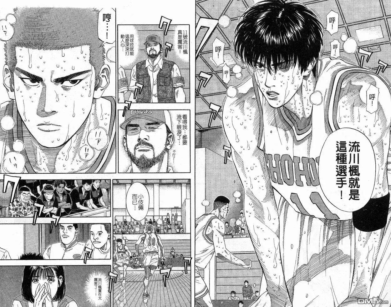 灌篮高手 第24卷 第61页