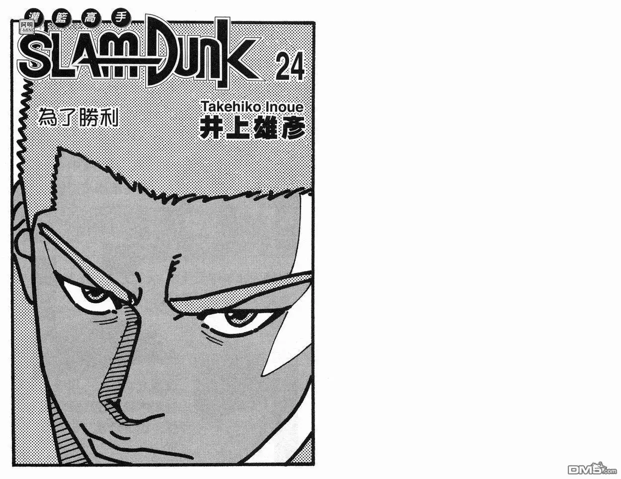 灌篮高手 第24卷 第3页