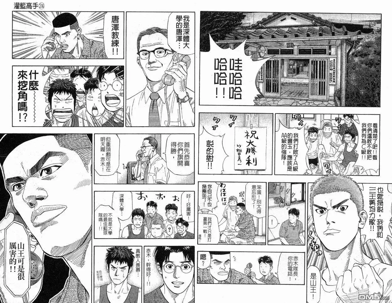 灌篮高手 第24卷 第90页