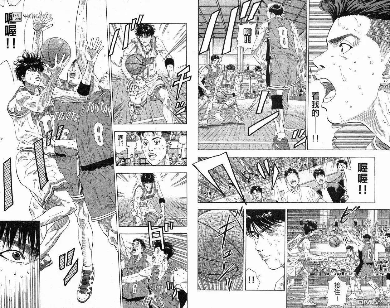 灌篮高手 第24卷 第26页