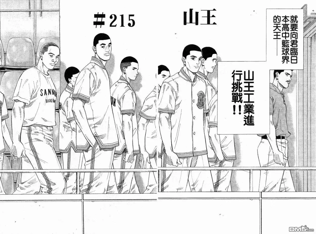 灌篮高手 第24卷 第87页