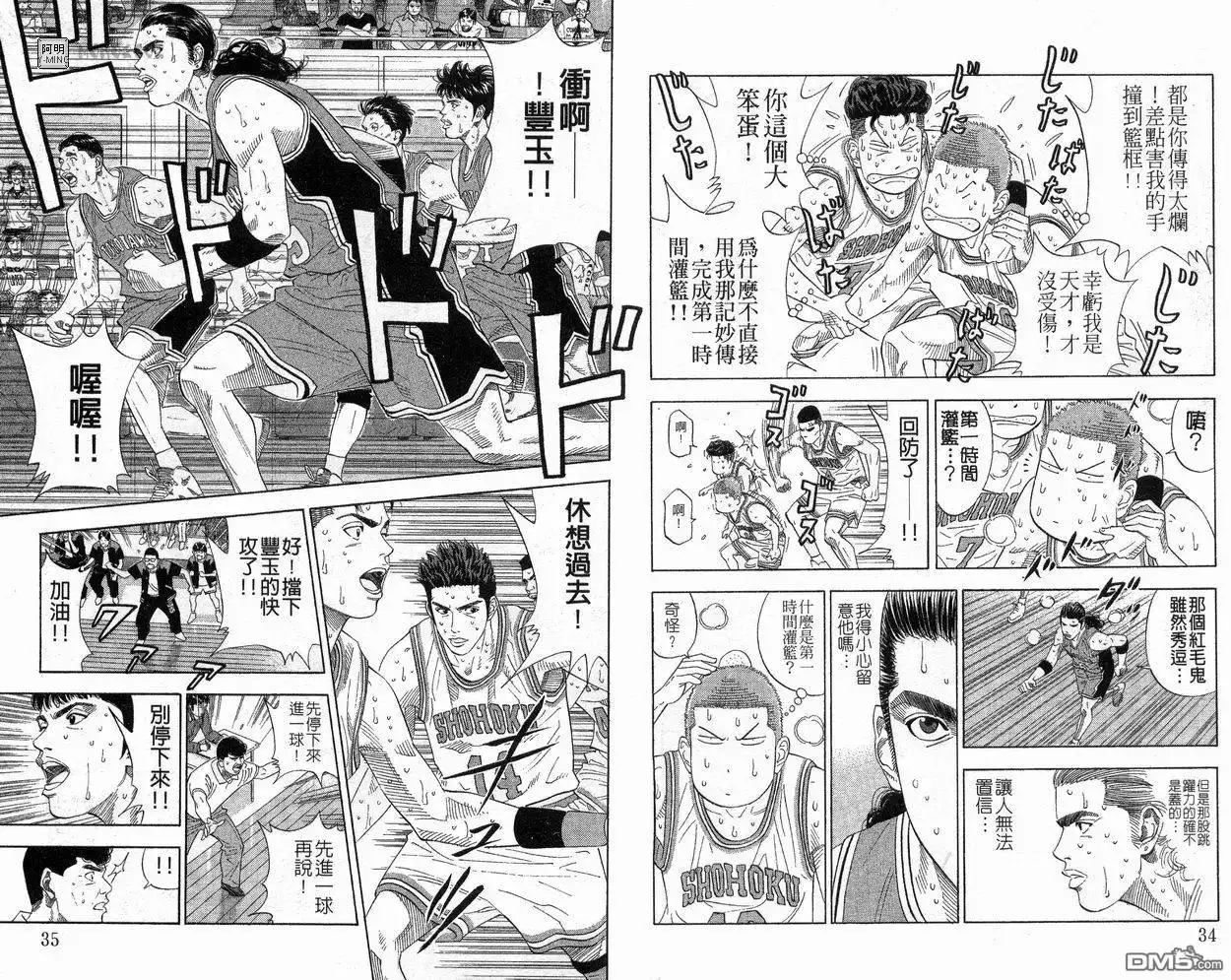 灌篮高手 第24卷 第19页