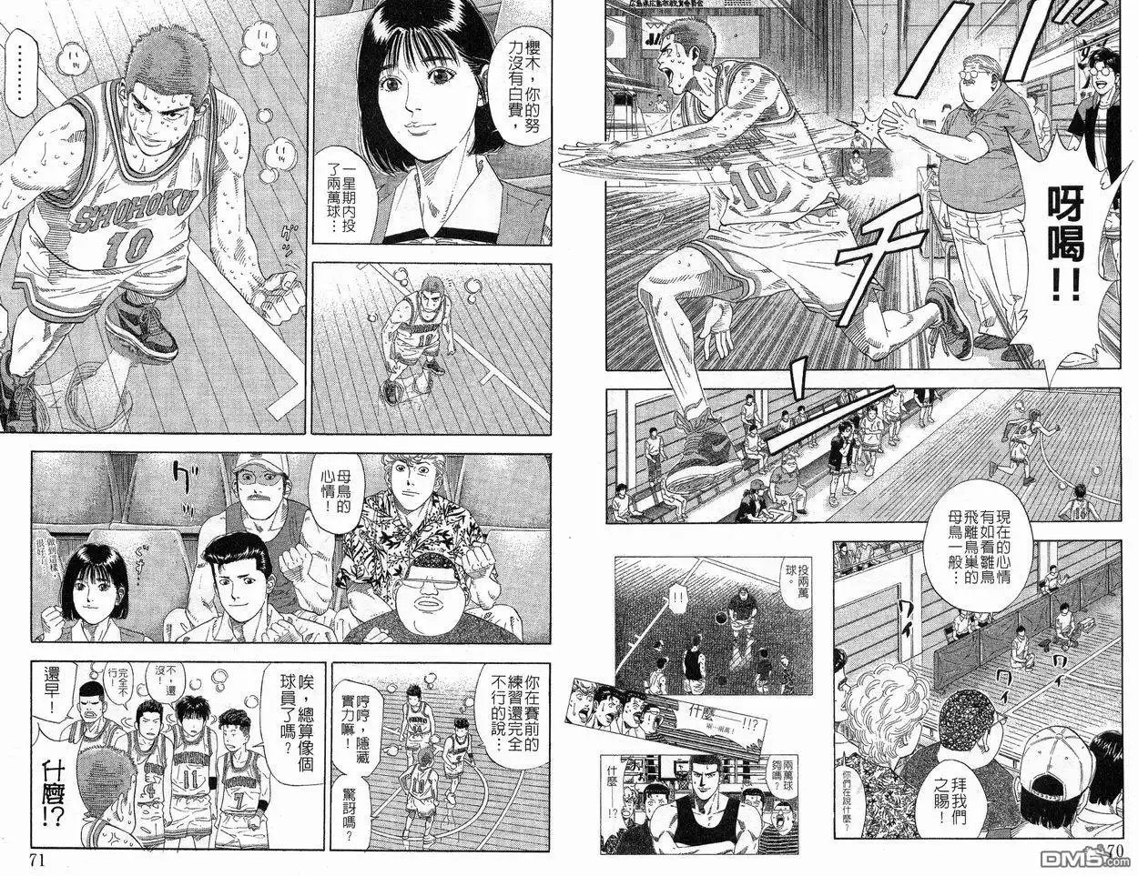 灌篮高手 第24卷 第37页