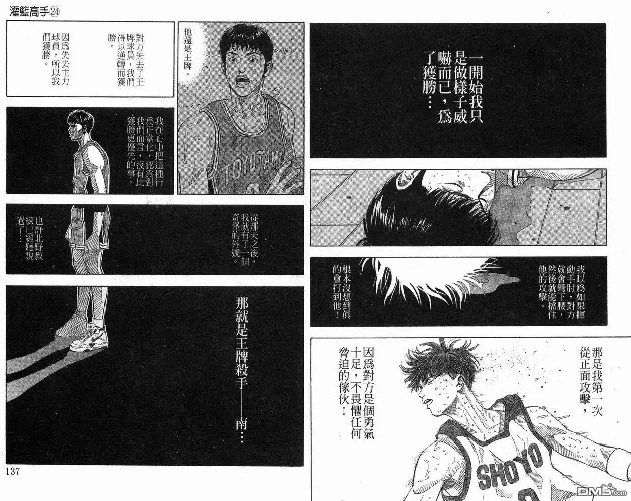 灌篮高手 第24卷 第70页