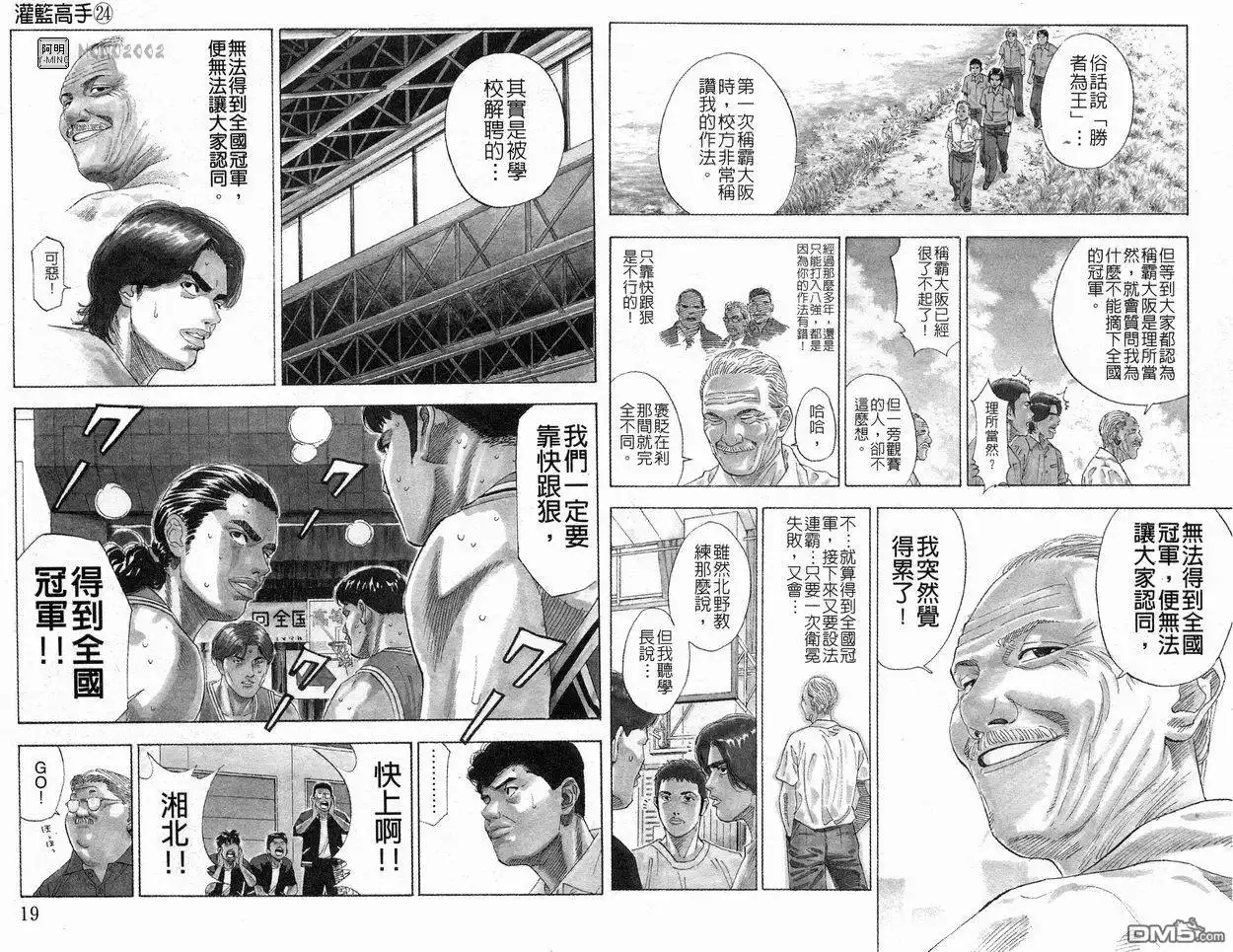 灌篮高手 第24卷 第11页