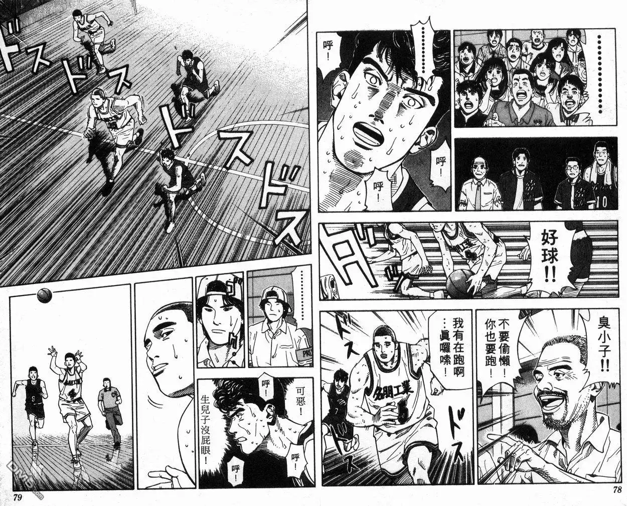 灌篮高手 第25卷 第41页