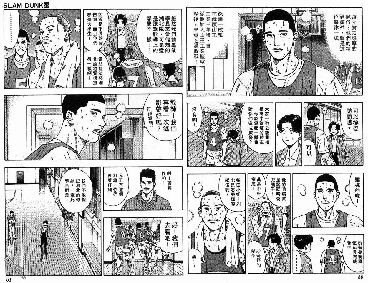 灌篮高手 第25卷 第27页