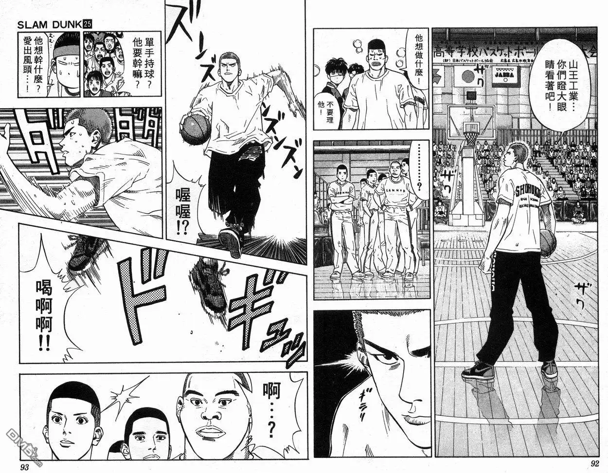 灌篮高手 第25卷 第48页