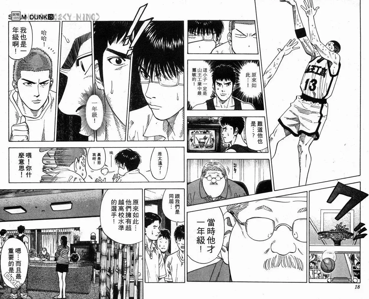 灌篮高手 第25卷 第11页