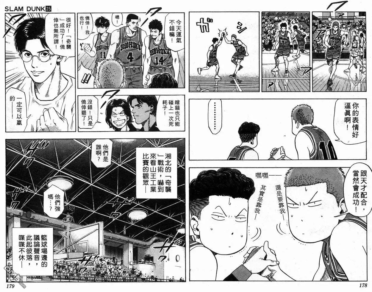 灌篮高手 第25卷 第91页