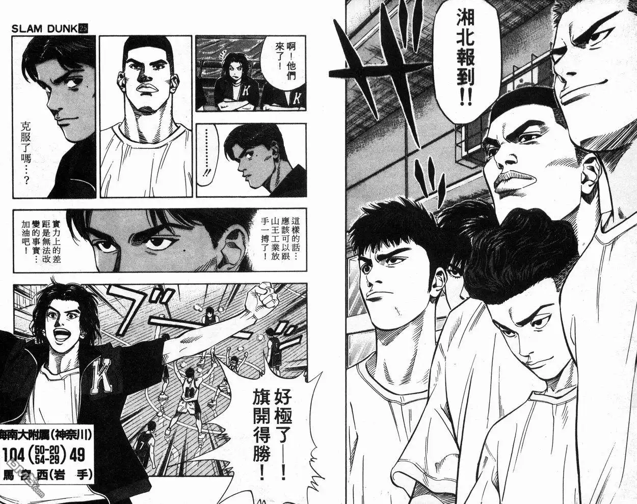 灌篮高手 第25卷 第63页