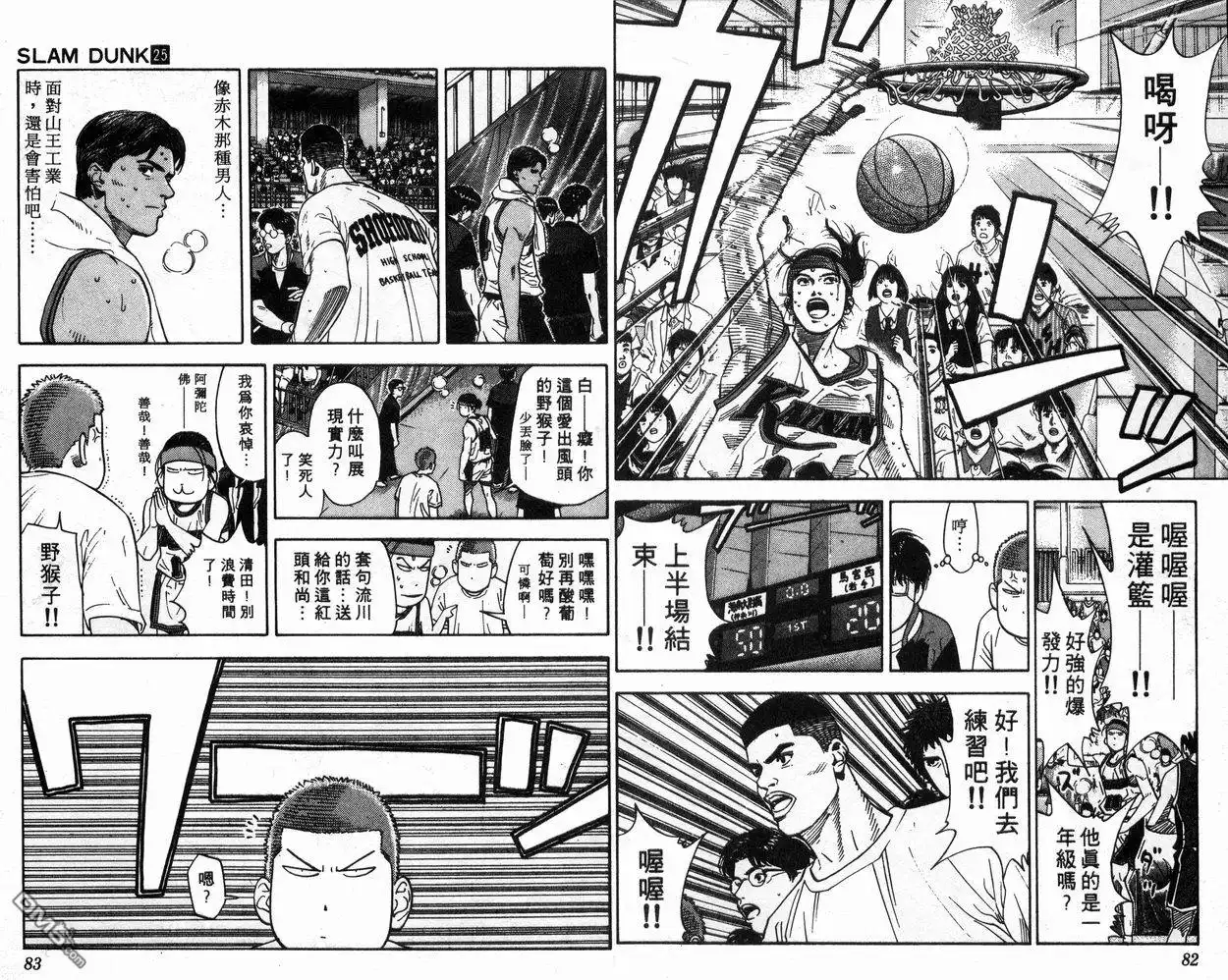 灌篮高手 第25卷 第43页