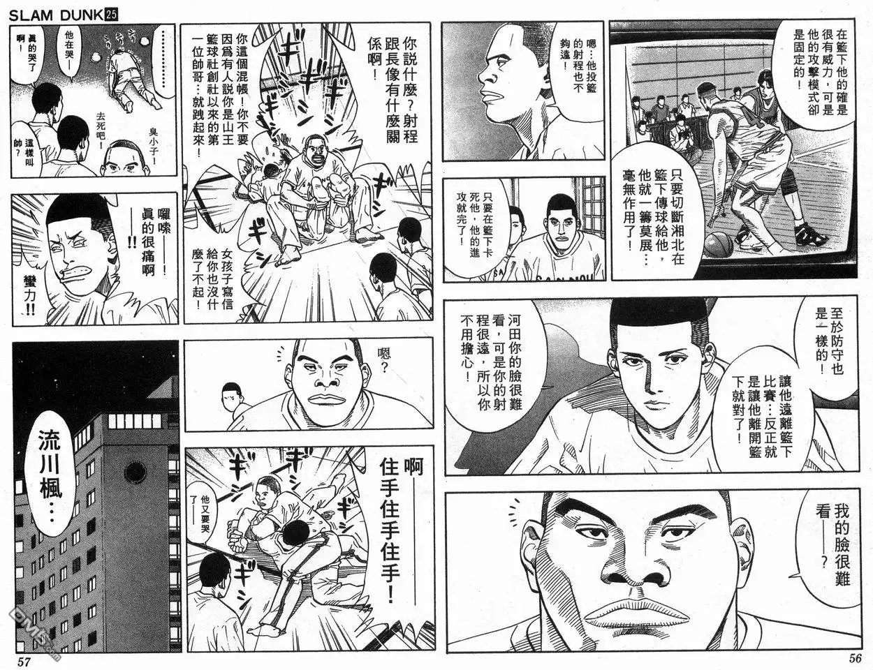 灌篮高手 第25卷 第30页
