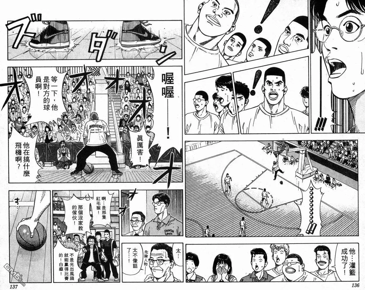 灌篮高手 第25卷 第70页