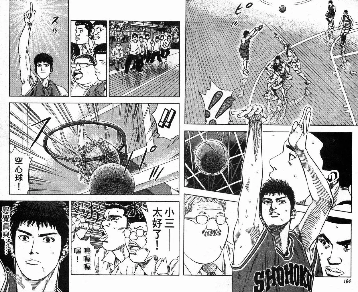 灌篮高手 第25卷 第94页