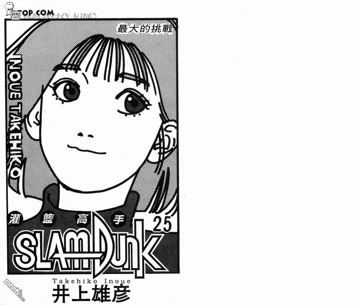 灌篮高手 第25卷 第3页