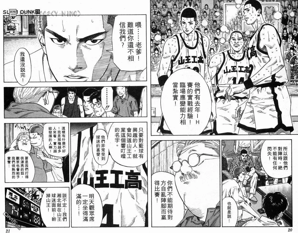 灌篮高手 第25卷 第12页