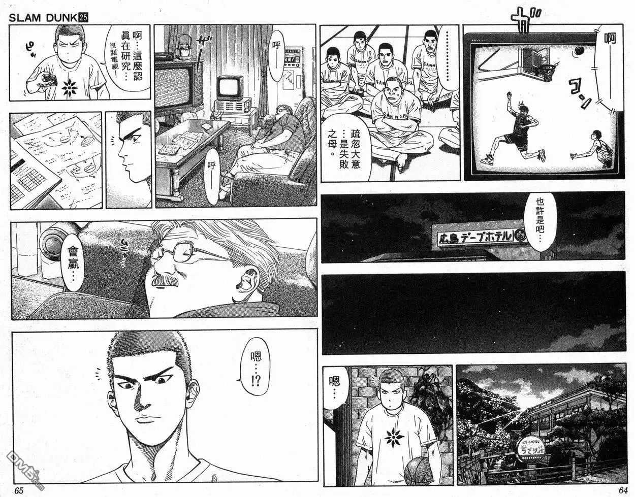 灌篮高手 第25卷 第34页