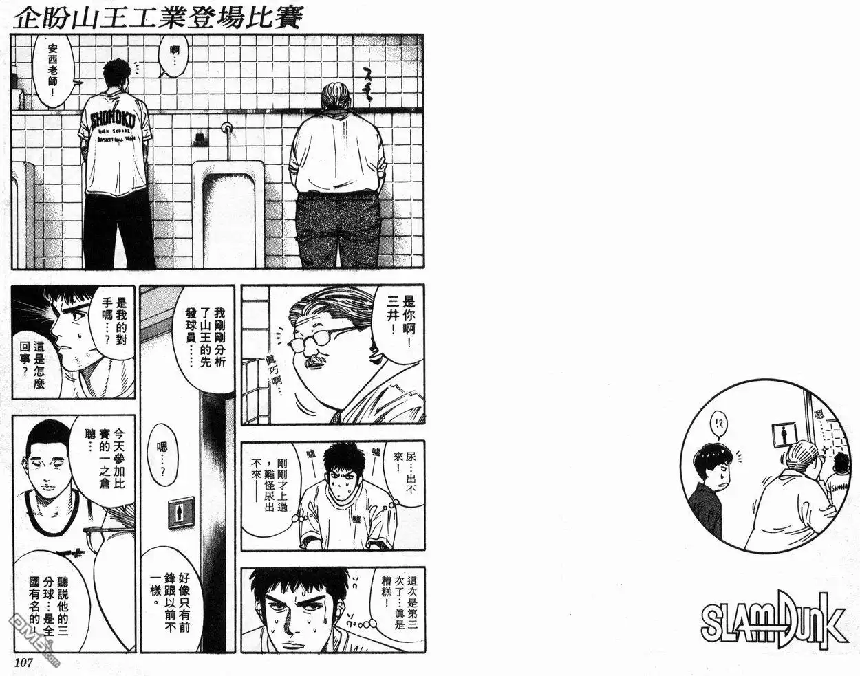 灌篮高手 第25卷 第55页