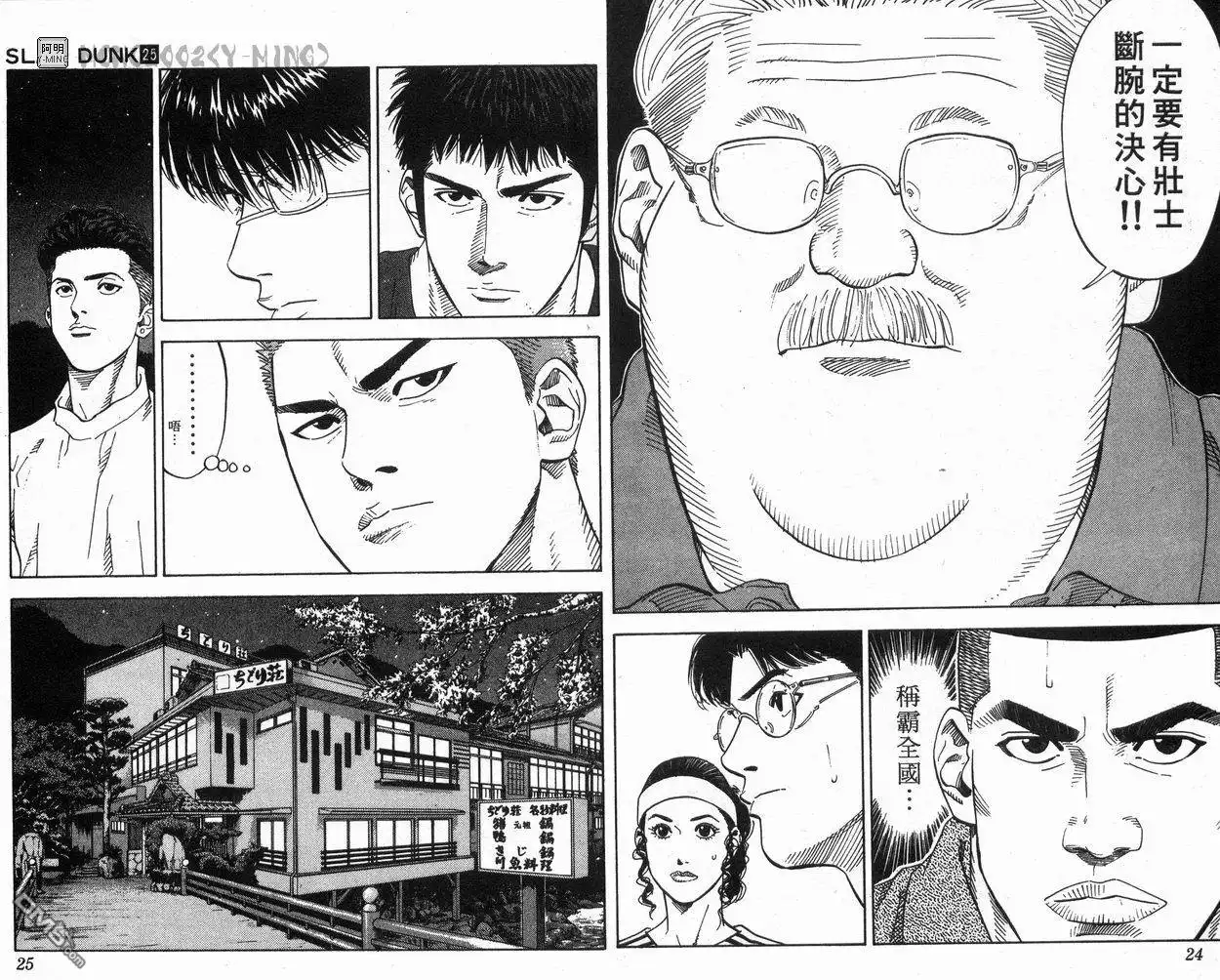 灌篮高手 第25卷 第14页