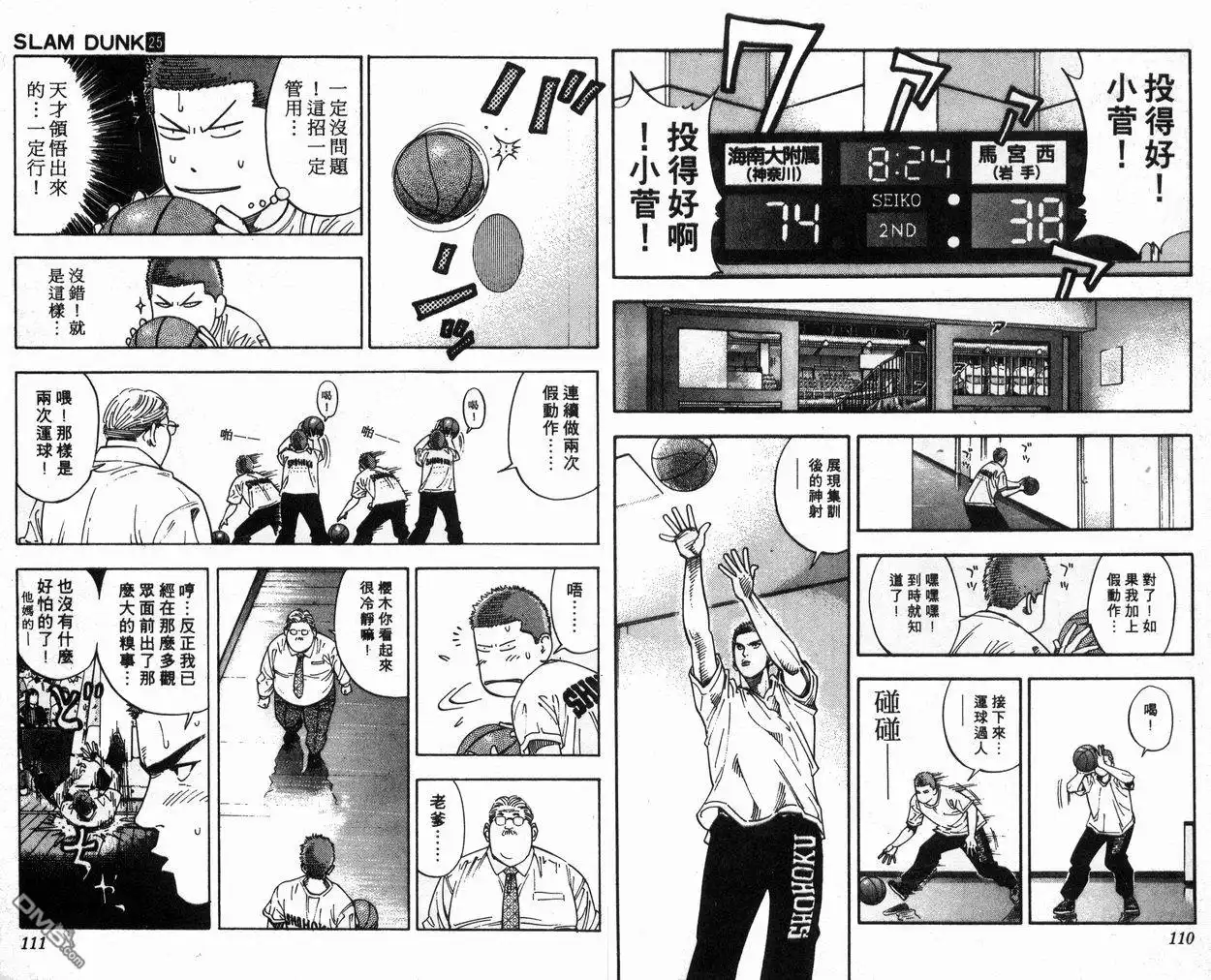 灌篮高手 第25卷 第57页