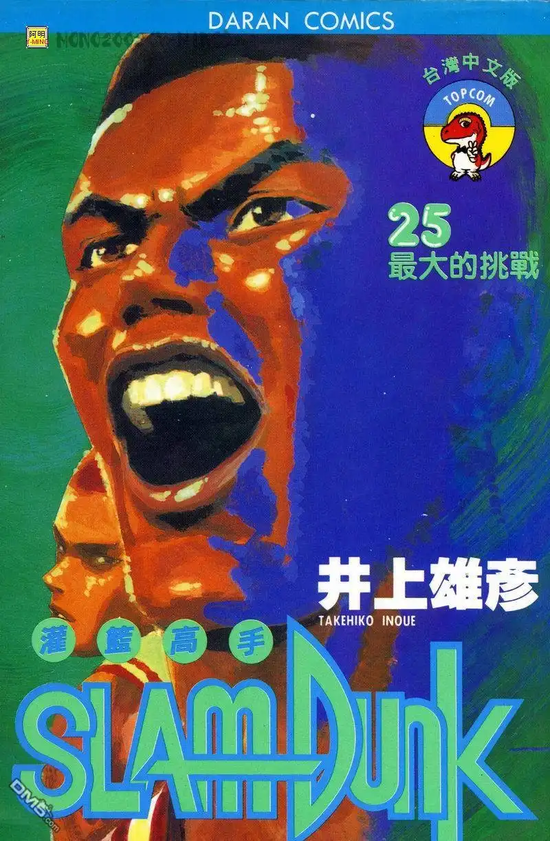灌篮高手 第25卷 第1页