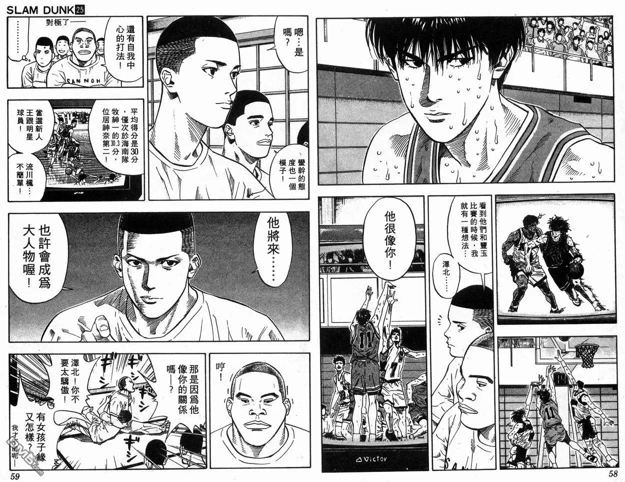 灌篮高手 第25卷 第31页